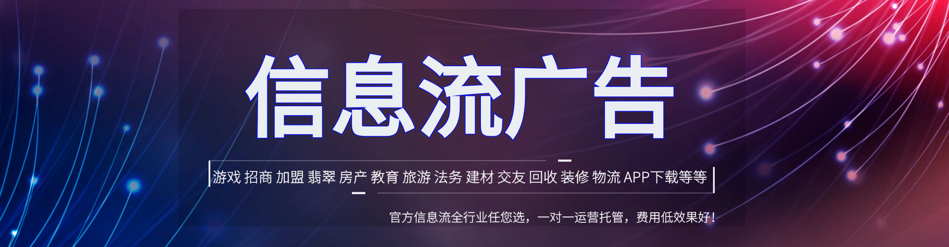 禅城信息流开户